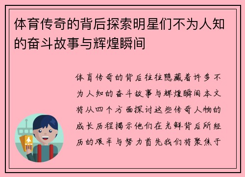体育传奇的背后探索明星们不为人知的奋斗故事与辉煌瞬间