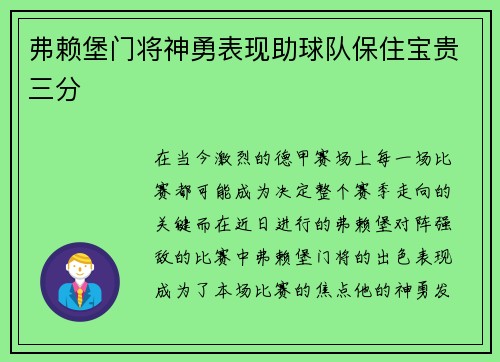 弗赖堡门将神勇表现助球队保住宝贵三分