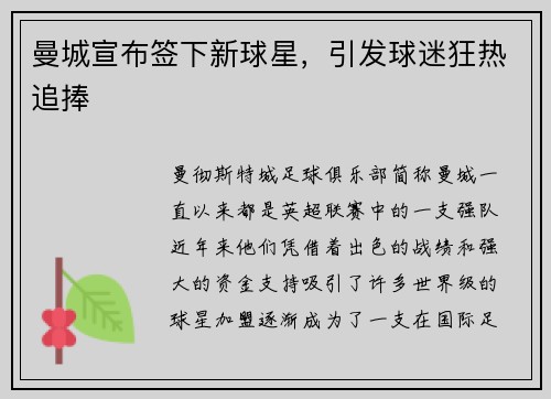曼城宣布签下新球星，引发球迷狂热追捧