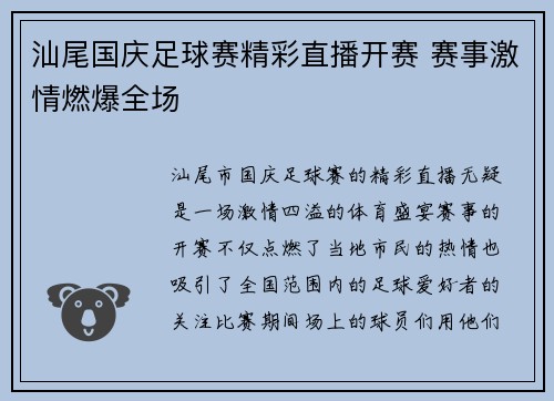 汕尾国庆足球赛精彩直播开赛 赛事激情燃爆全场